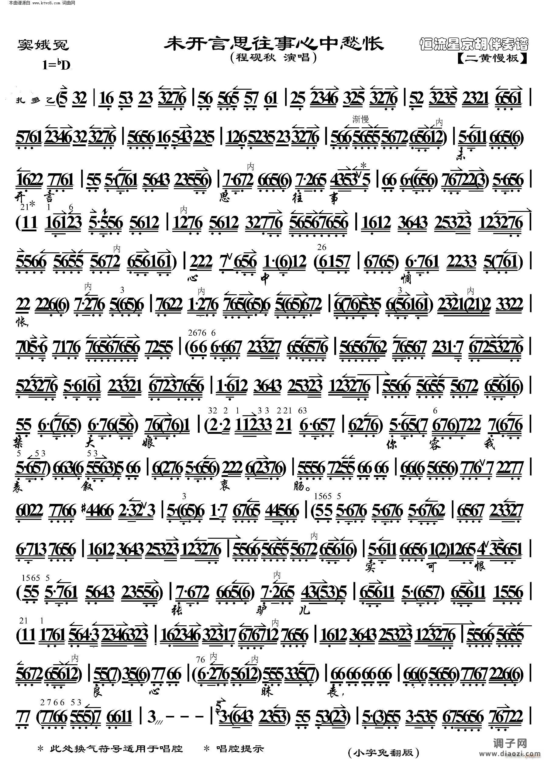 窦娥冤 未开言思往事心中愁怅( 京胡伴奏谱 )