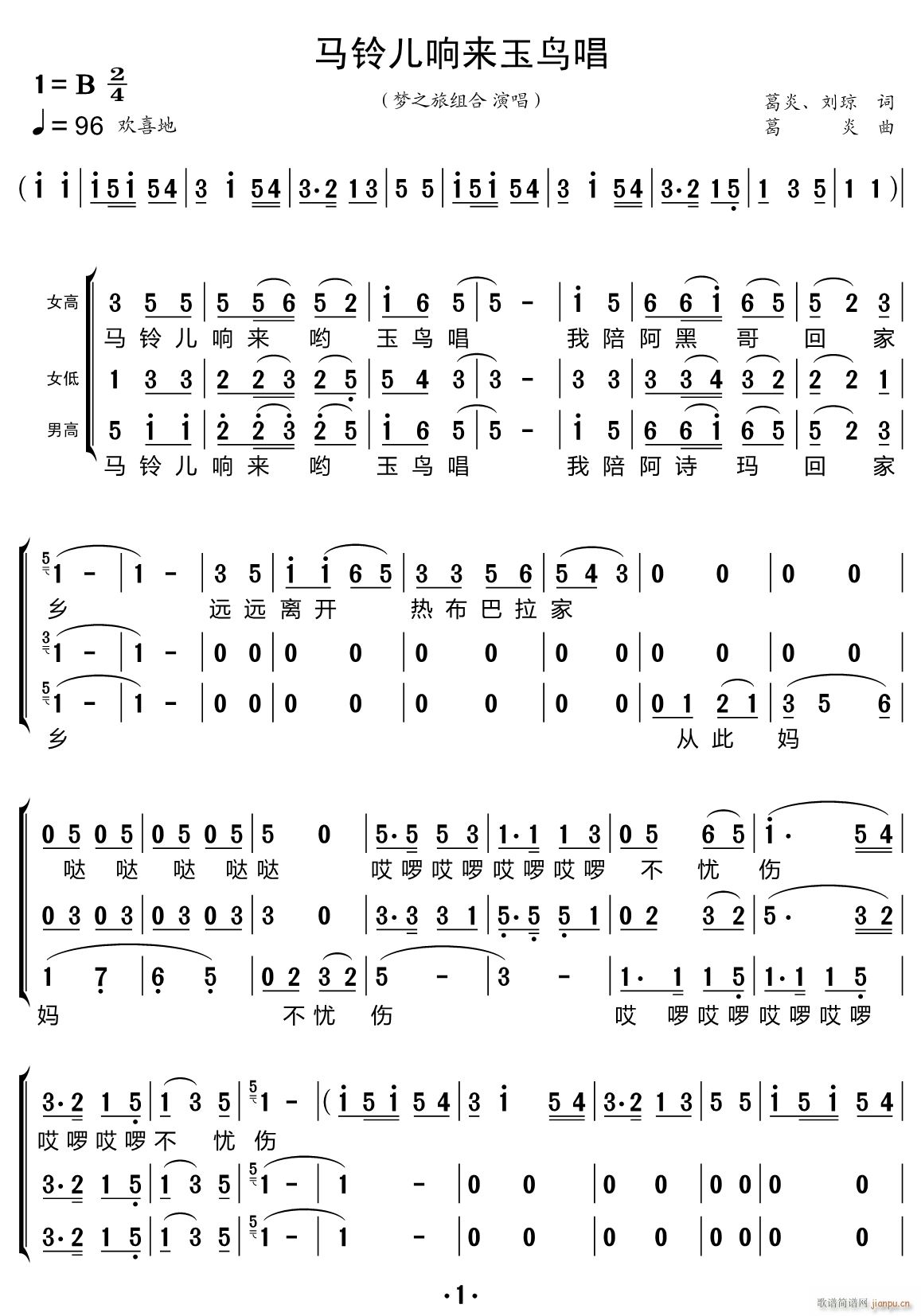 马铃儿响来玉鸟唱（合唱谱）