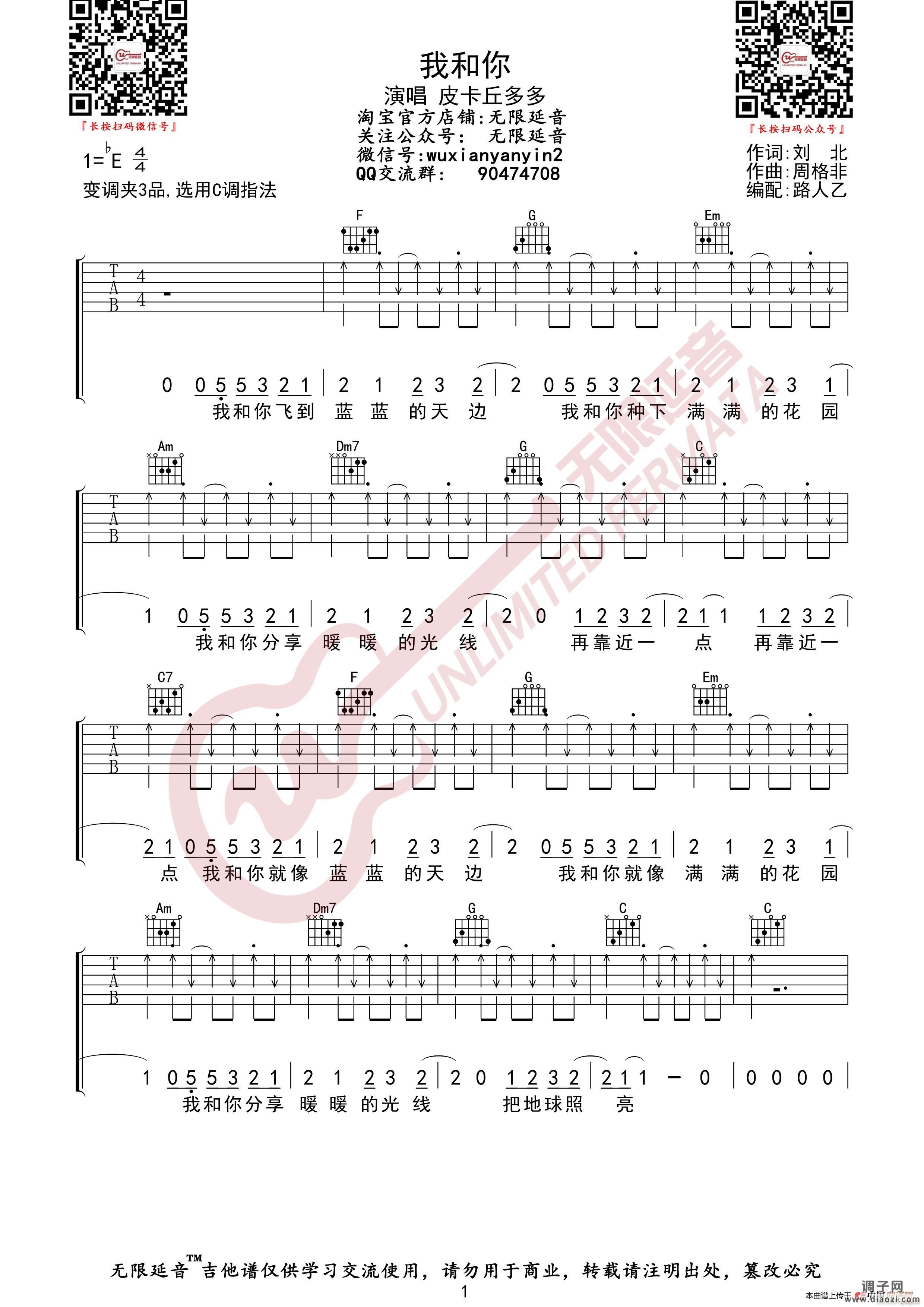 皮卡丘多多 我和你 （无限延音编配）