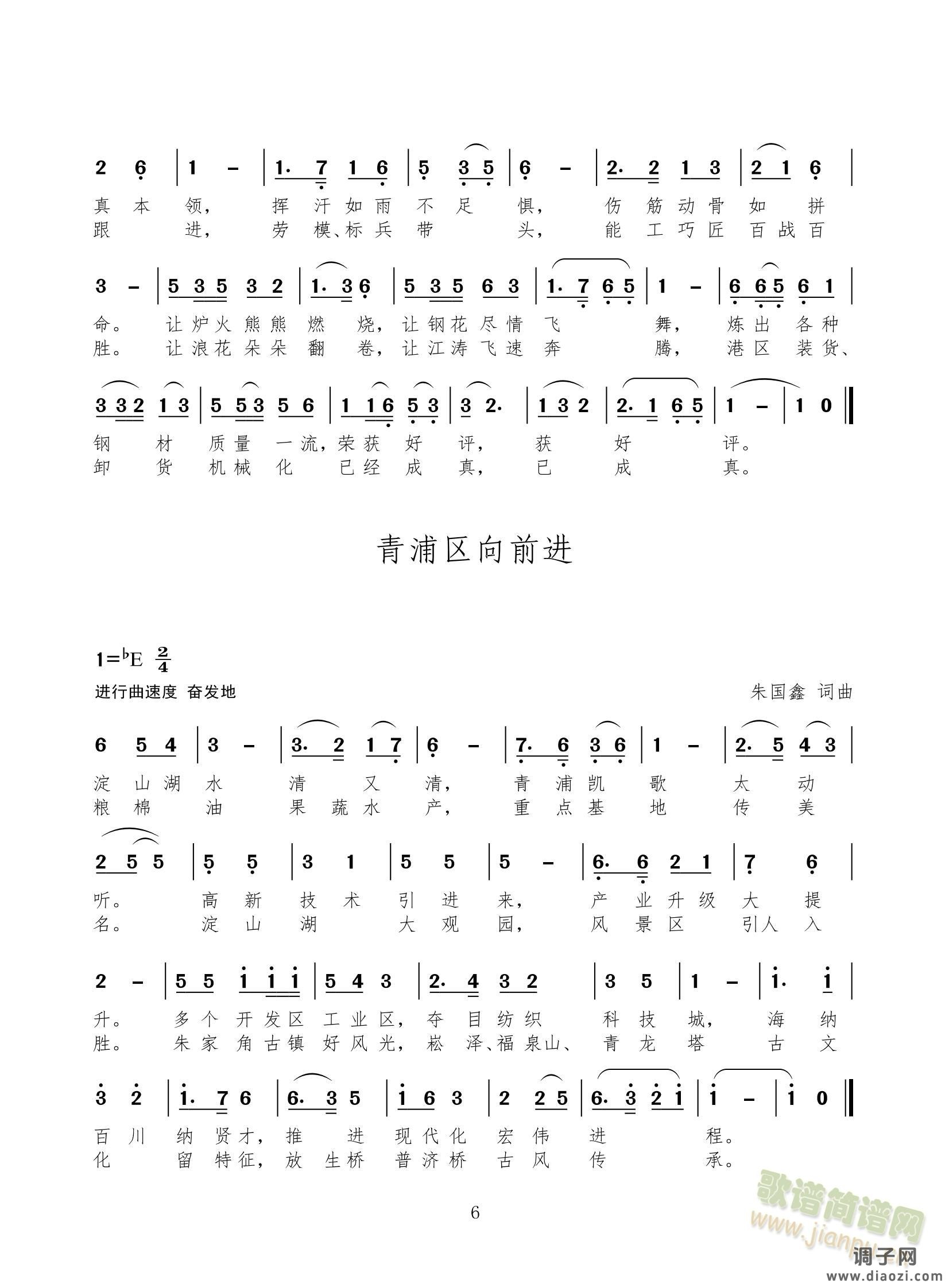 组歌上海十六区前进歌之一：青浦区向前进（进行曲）