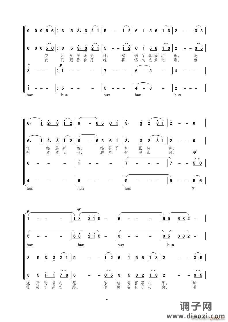 浩歌永磅礴合唱 混声合唱