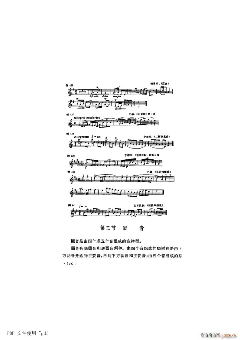 其他 第14章-装饰音 第3节第216页-回音