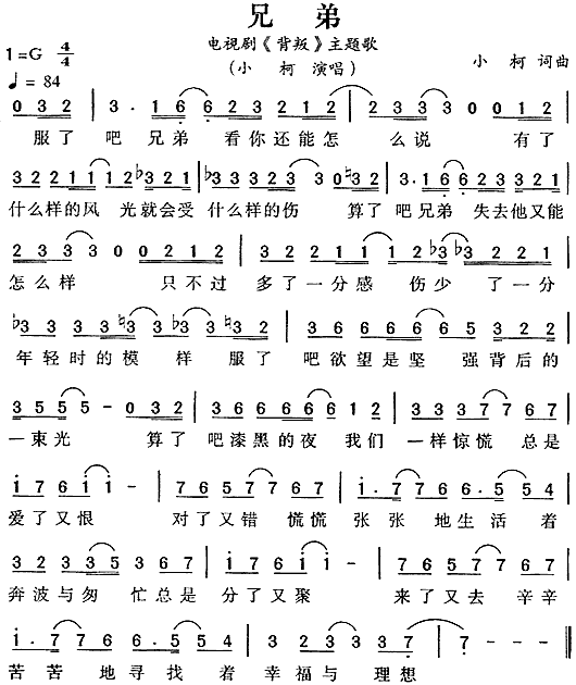 兄弟（《背叛》主题歌）