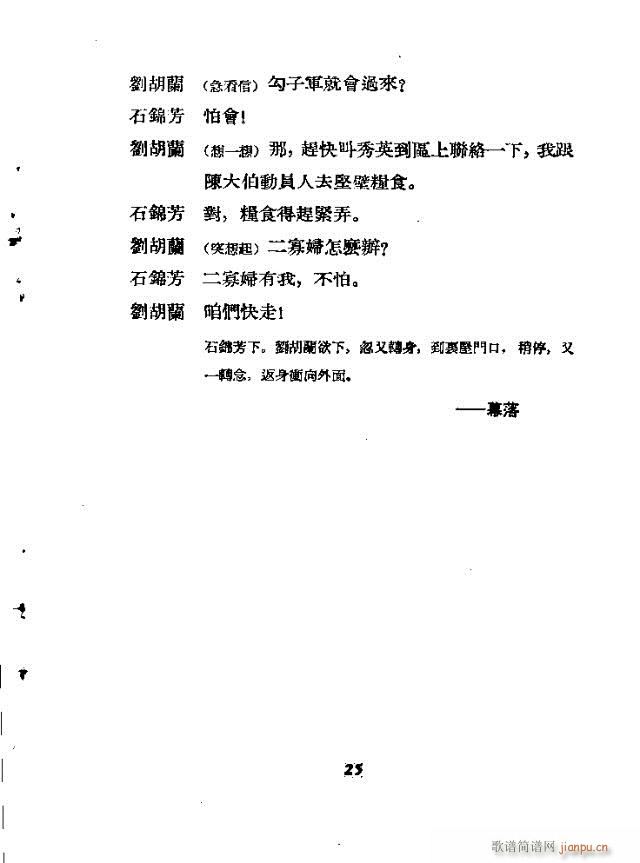 歌剧《刘胡兰》含全谱1-30