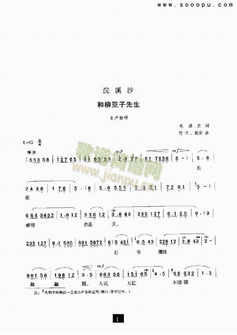 （现代戏）浣溪沙和柳亚子先生 其他类 戏曲谱