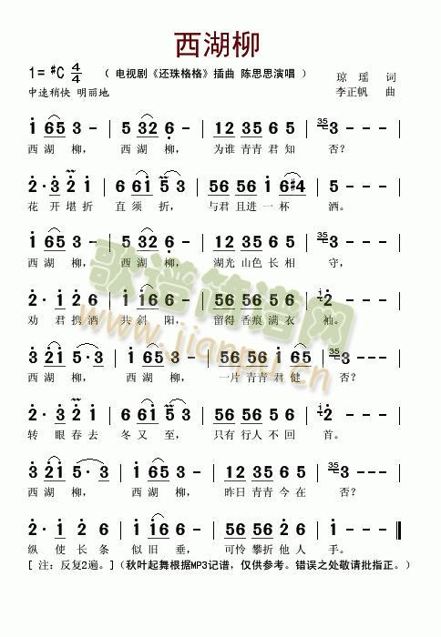 西湖柳（电视剧《还珠格格》插曲）