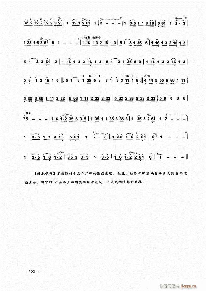 葫芦丝、巴乌实用教程 目录前言1-60