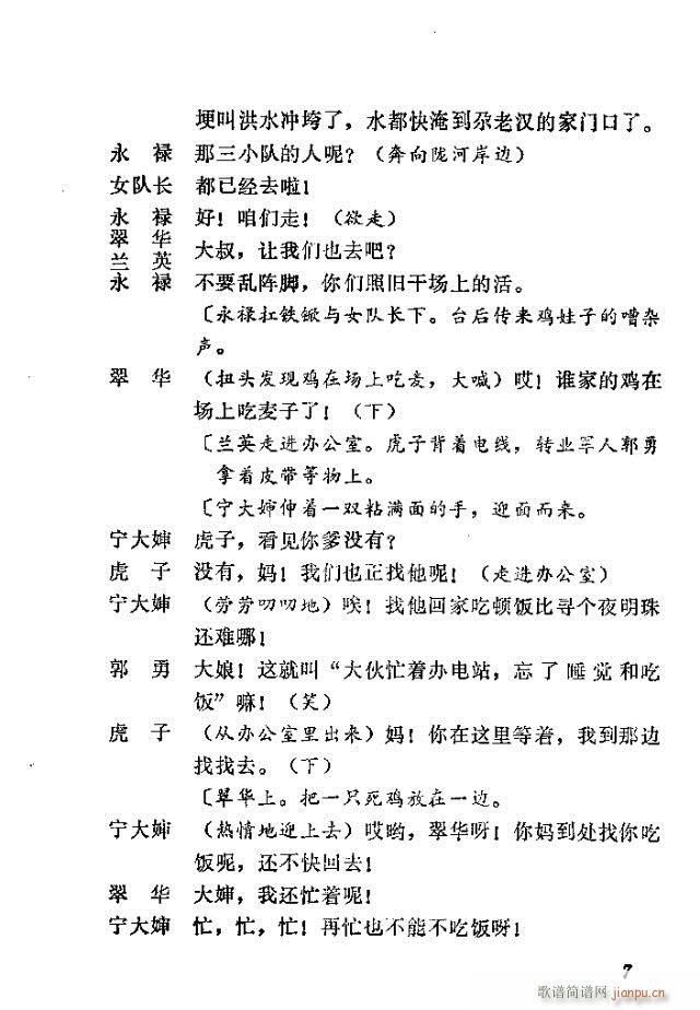 歌剧《向阳川》含1-30