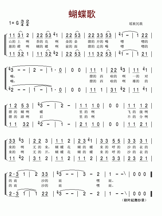 蝴蝶歌(瑶族民歌)