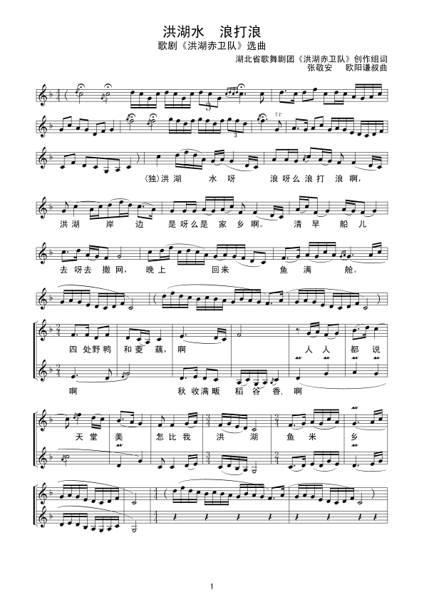 洪湖水  浪打浪（线谱）