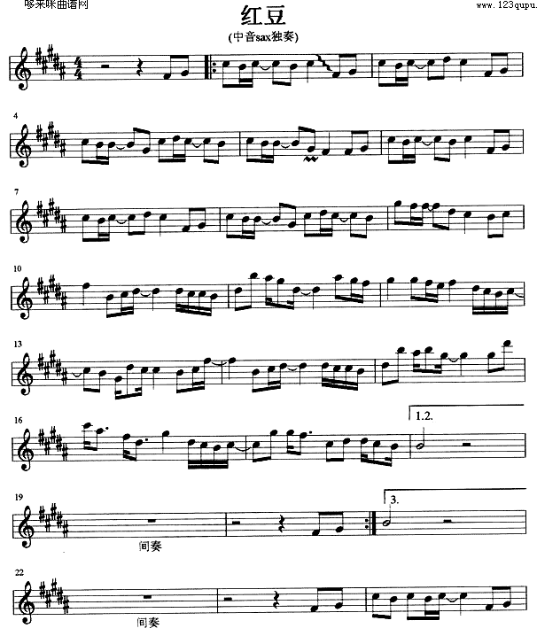 红豆 (萨克司谱)