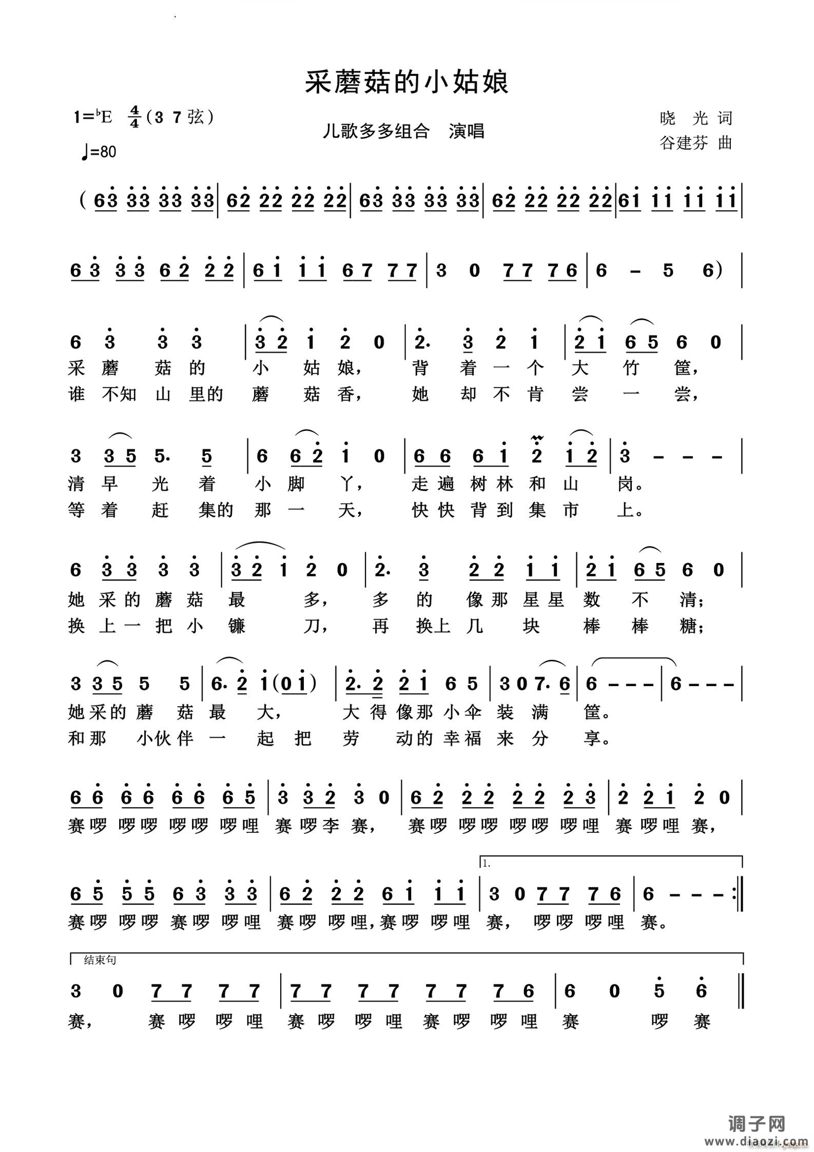 采蘑菇的小姑娘历史经典