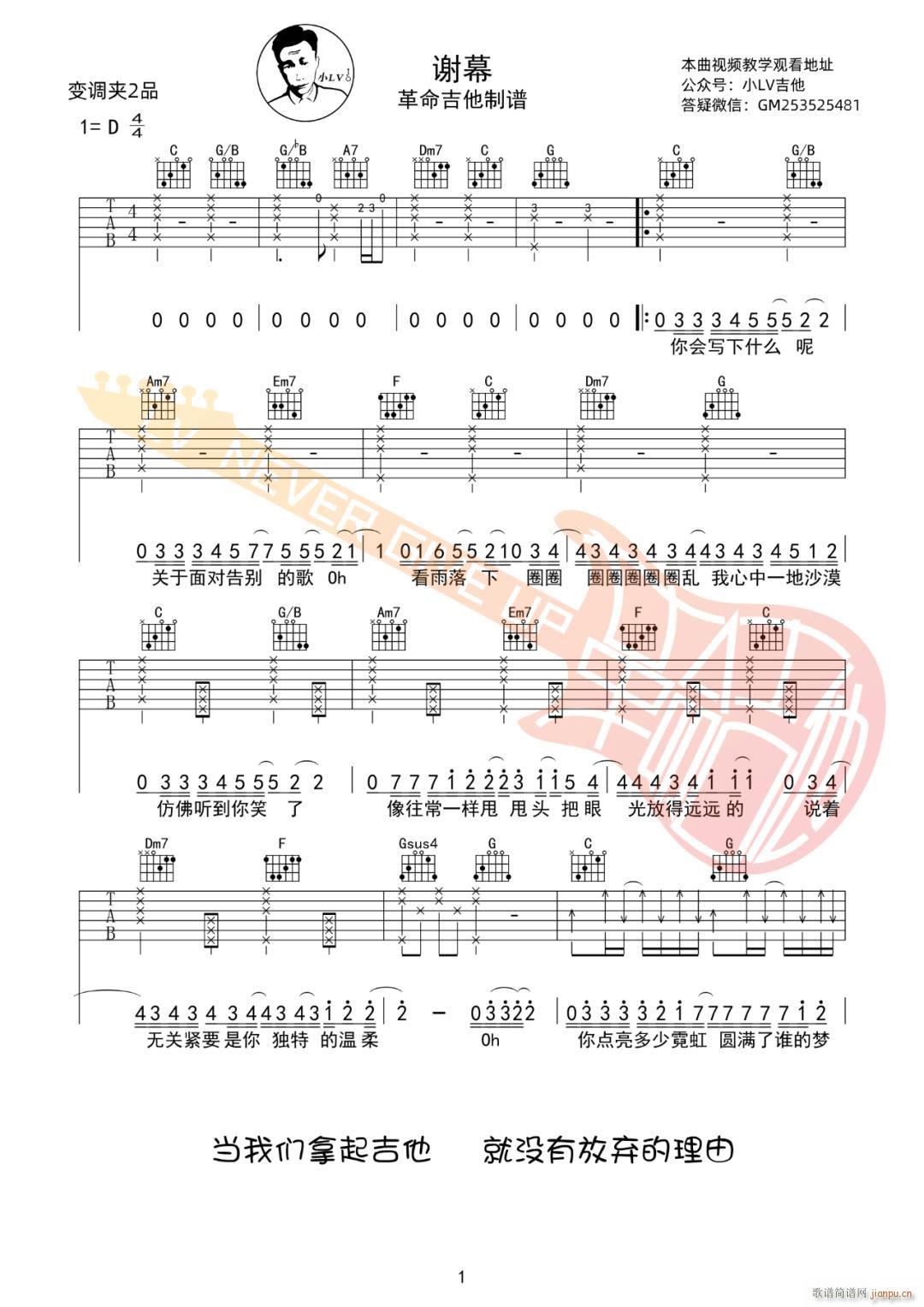 谢幕 （ C调指法原版编配）