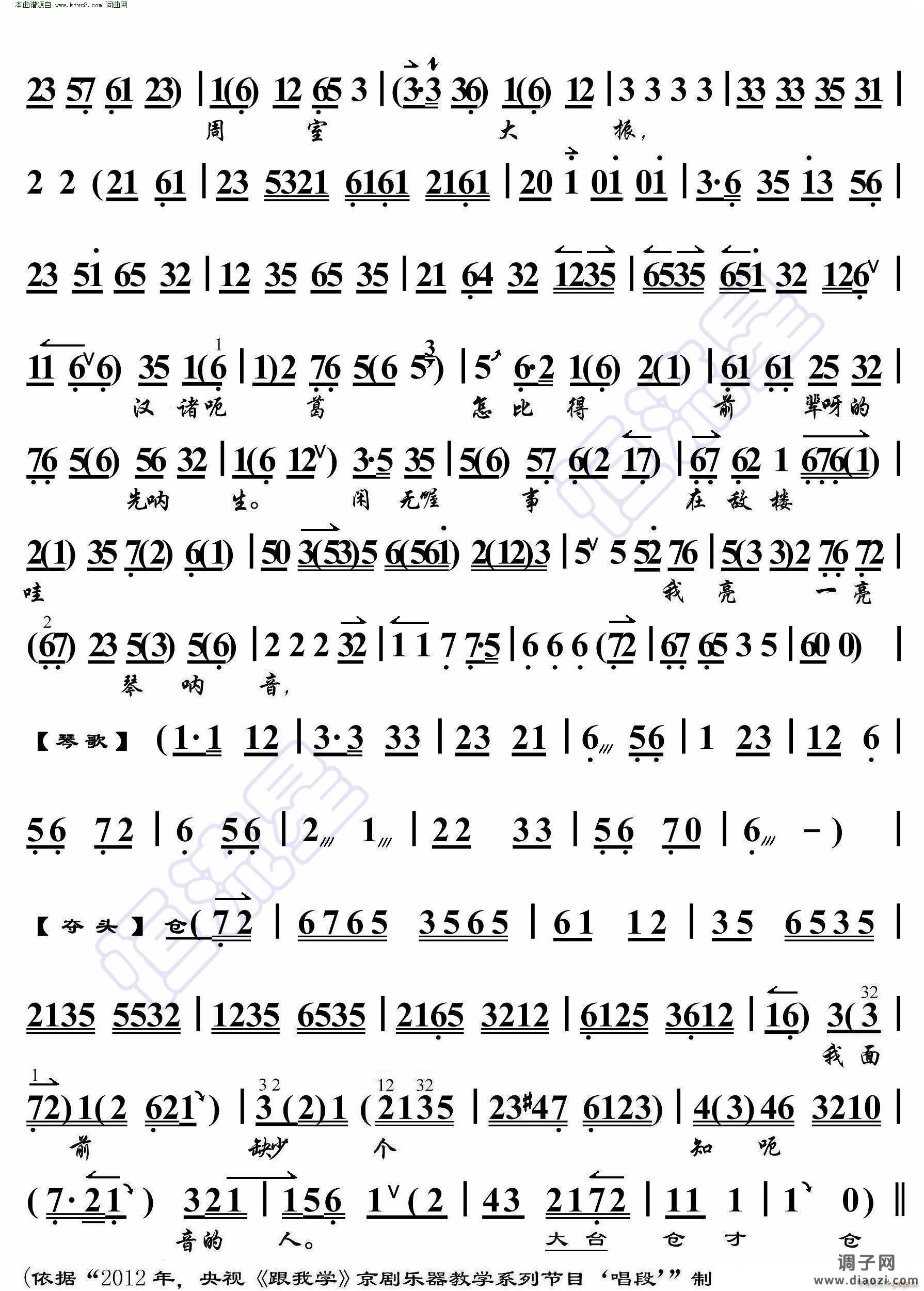 空城计 我本是卧龙岗散淡的人( 京胡伴奏谱 )