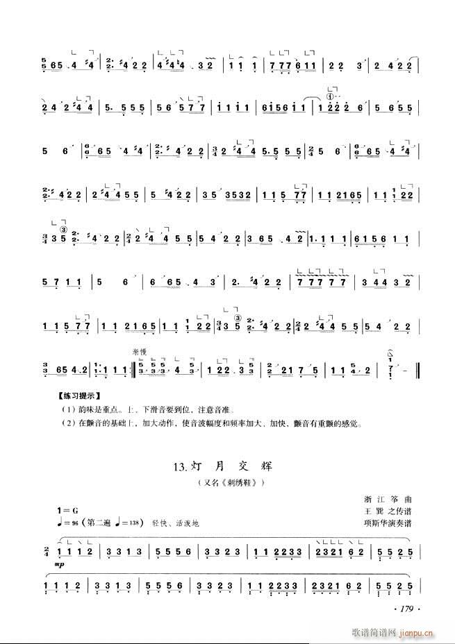 古筝基础教程三十三课目录121-180