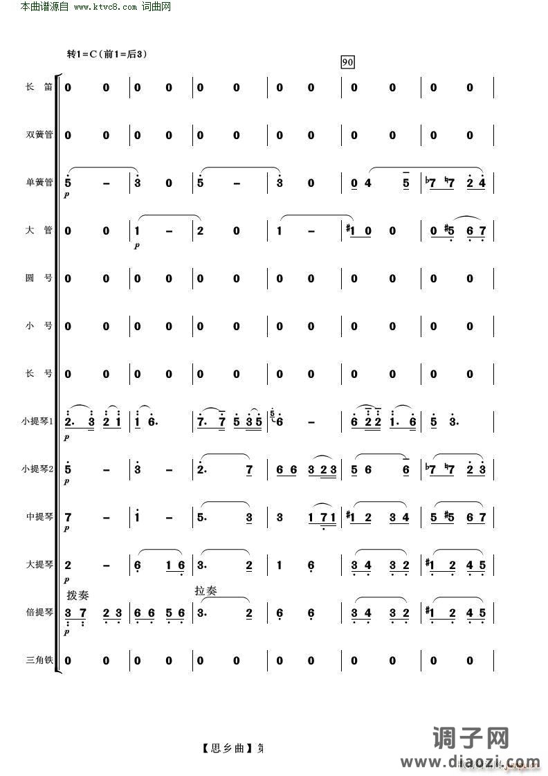 思乡曲( 管弦乐 )