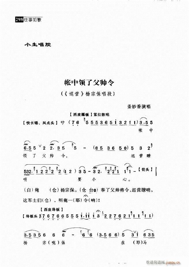 往事如歌 京剧经典唱段集 241-300