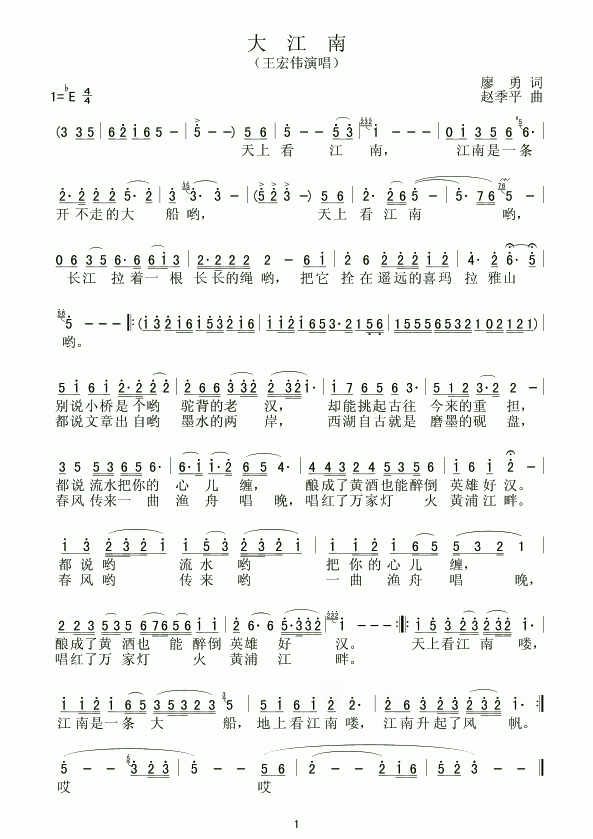 大江南(王宏伟演唱版)
