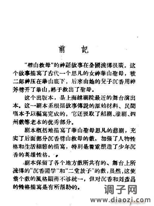 越剧《劈山救母》1-20