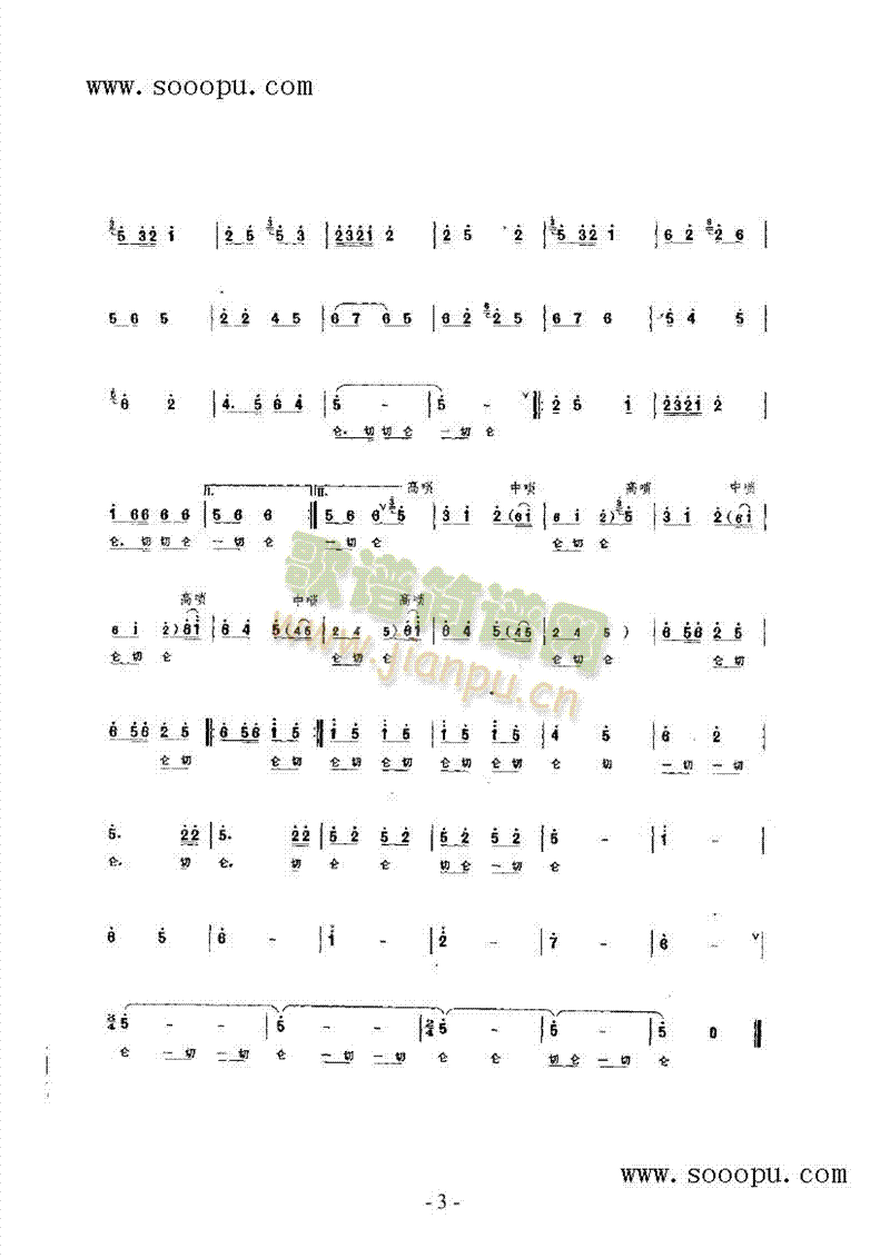 农家乐 民乐类 唢呐