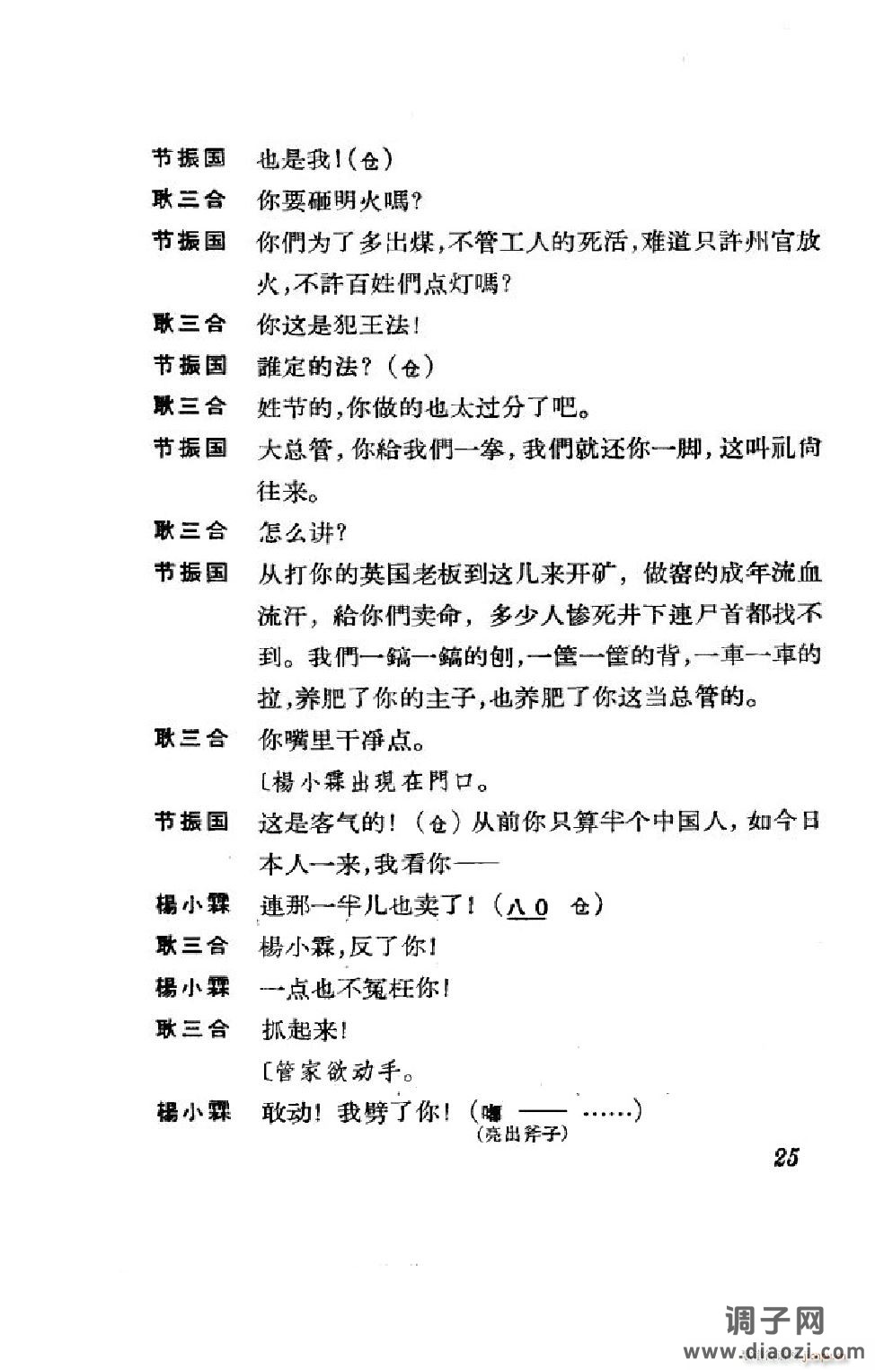 节振国（京剧全剧）（000-050）