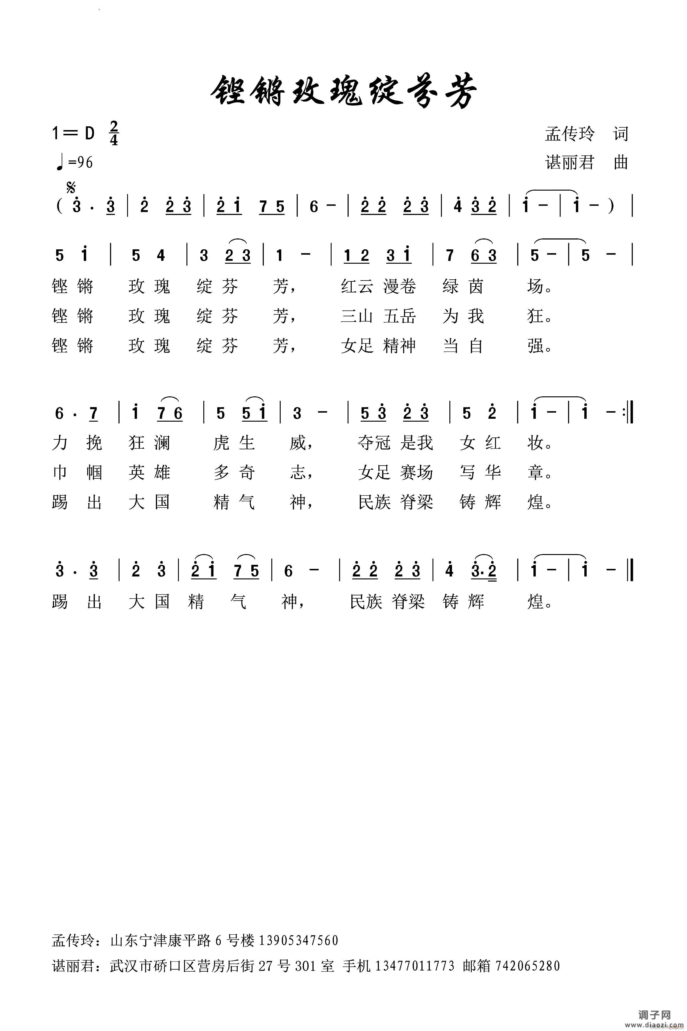 铿锵玫瑰绽芬芳