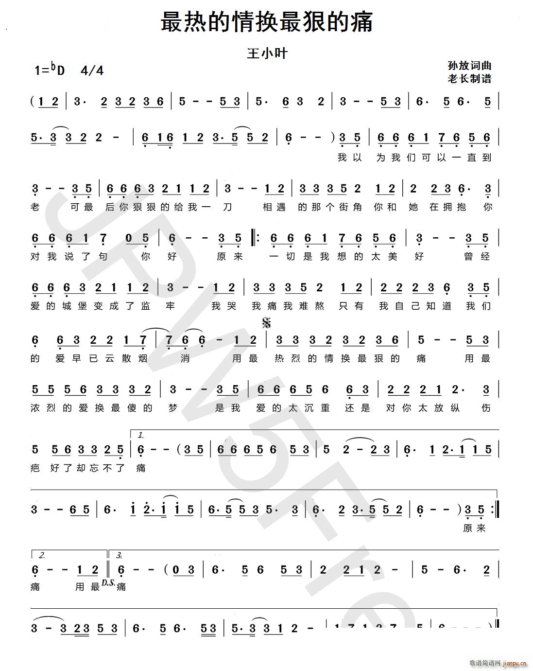 最热的情换最狠的痛