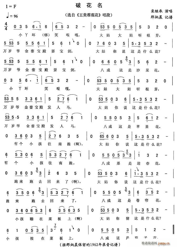 破花名（《王美蓉观花》唱段）