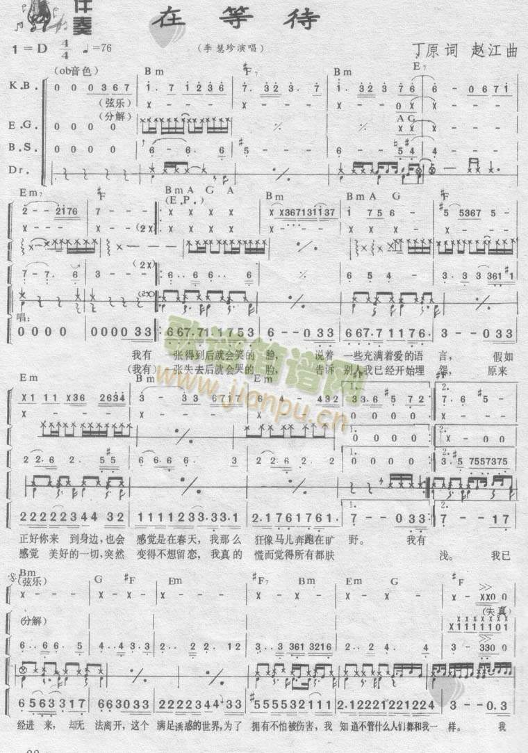 在等待（乐队乐谱）[完整版]