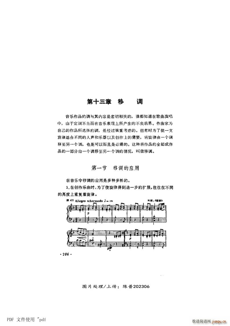 其他 第13章-移调 第1节第206页-移调的应用