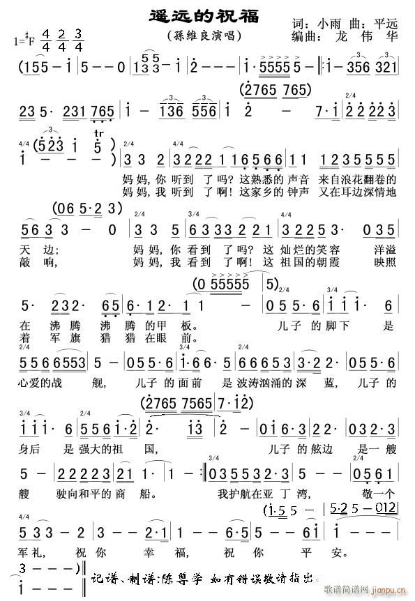 遥远的祝福(孙维良)