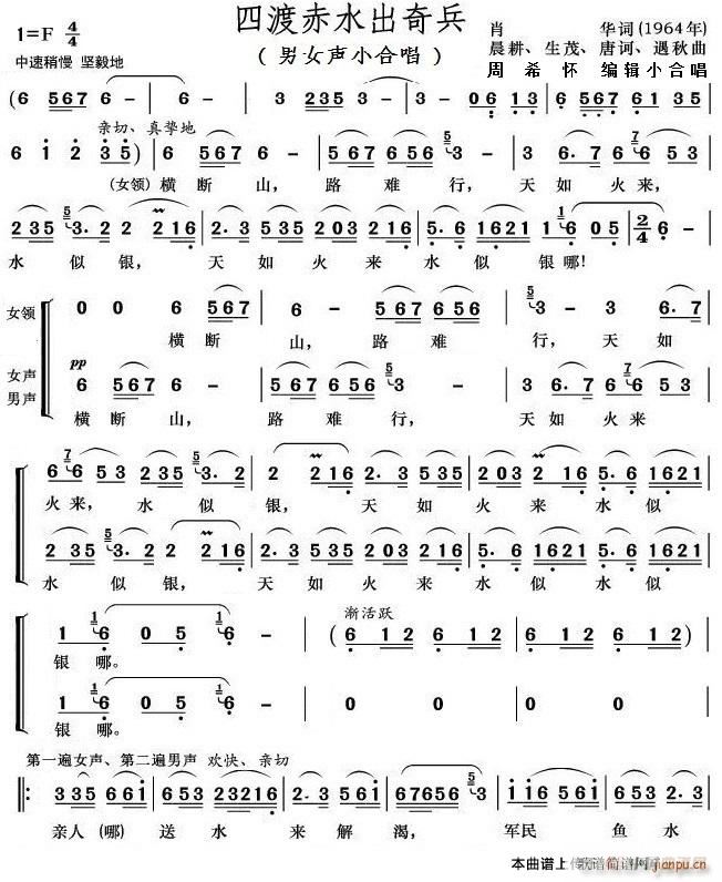 四渡赤水出奇兵（男女声小合唱）