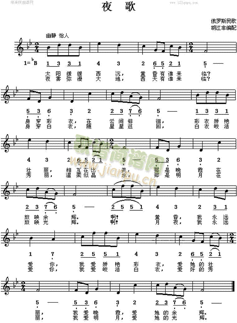 夜歌(俄罗斯民歌)