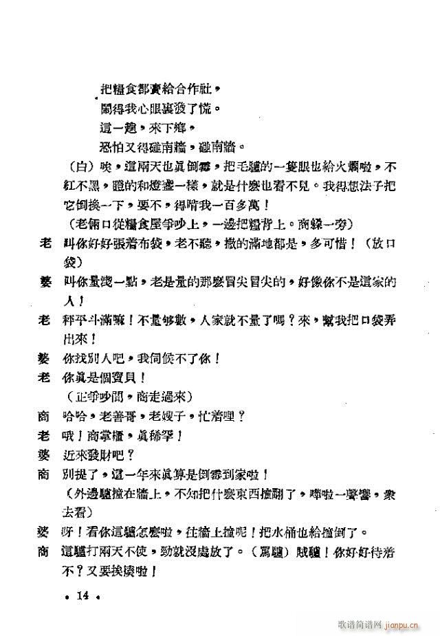 小歌剧《买毛驴》含1-22