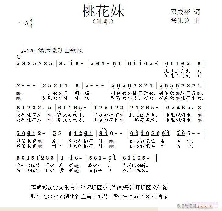 桃花妹  邓成彬 词  张朱论 曲