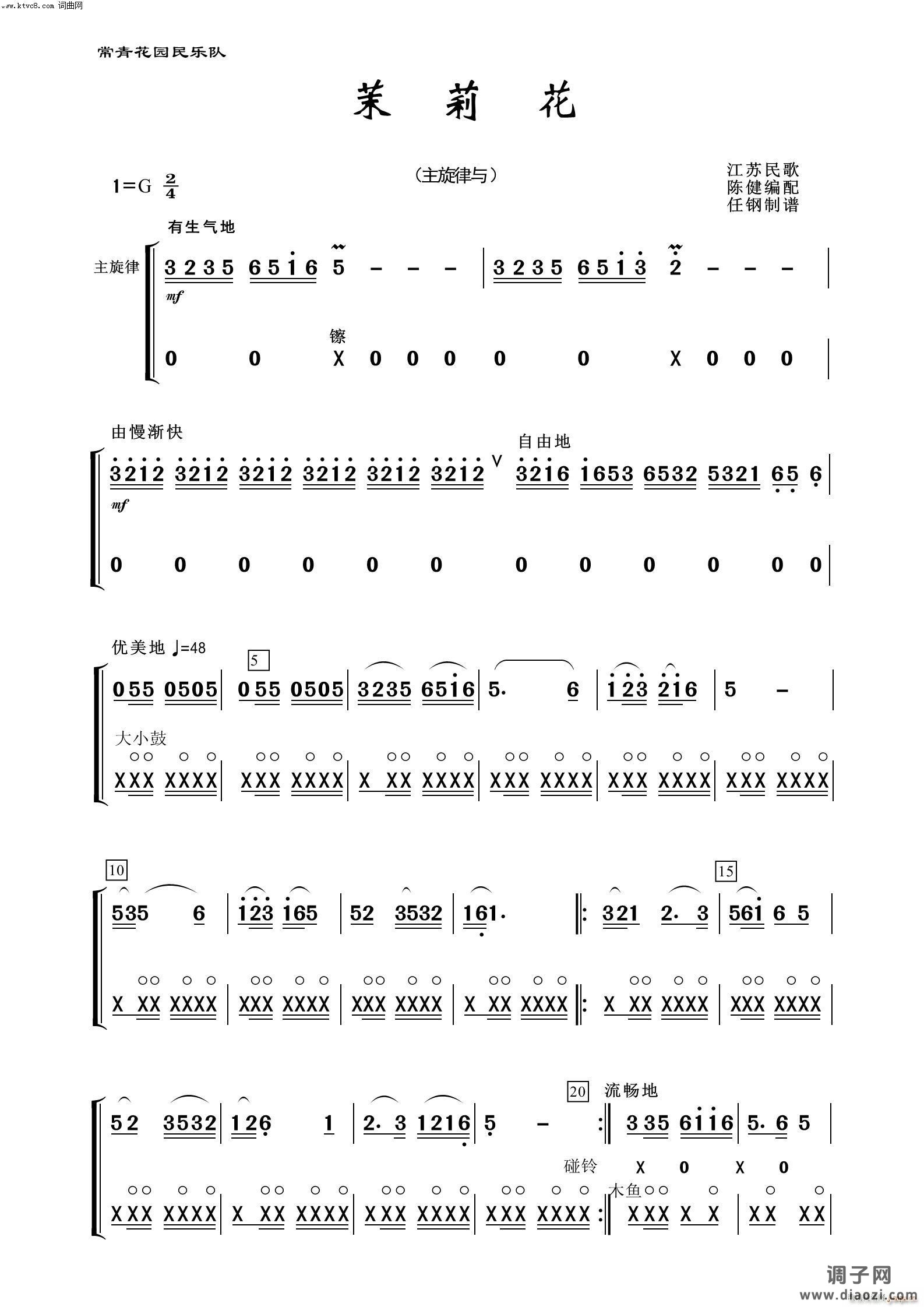 茉莉花(打击乐分谱 器乐名曲100首)