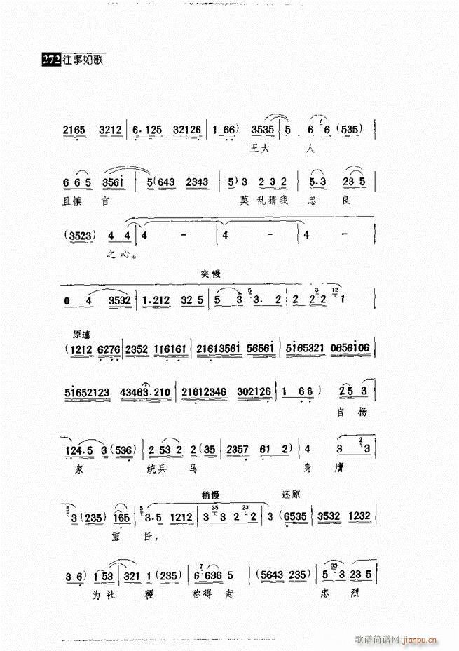 往事如歌 京剧经典唱段集 241-300