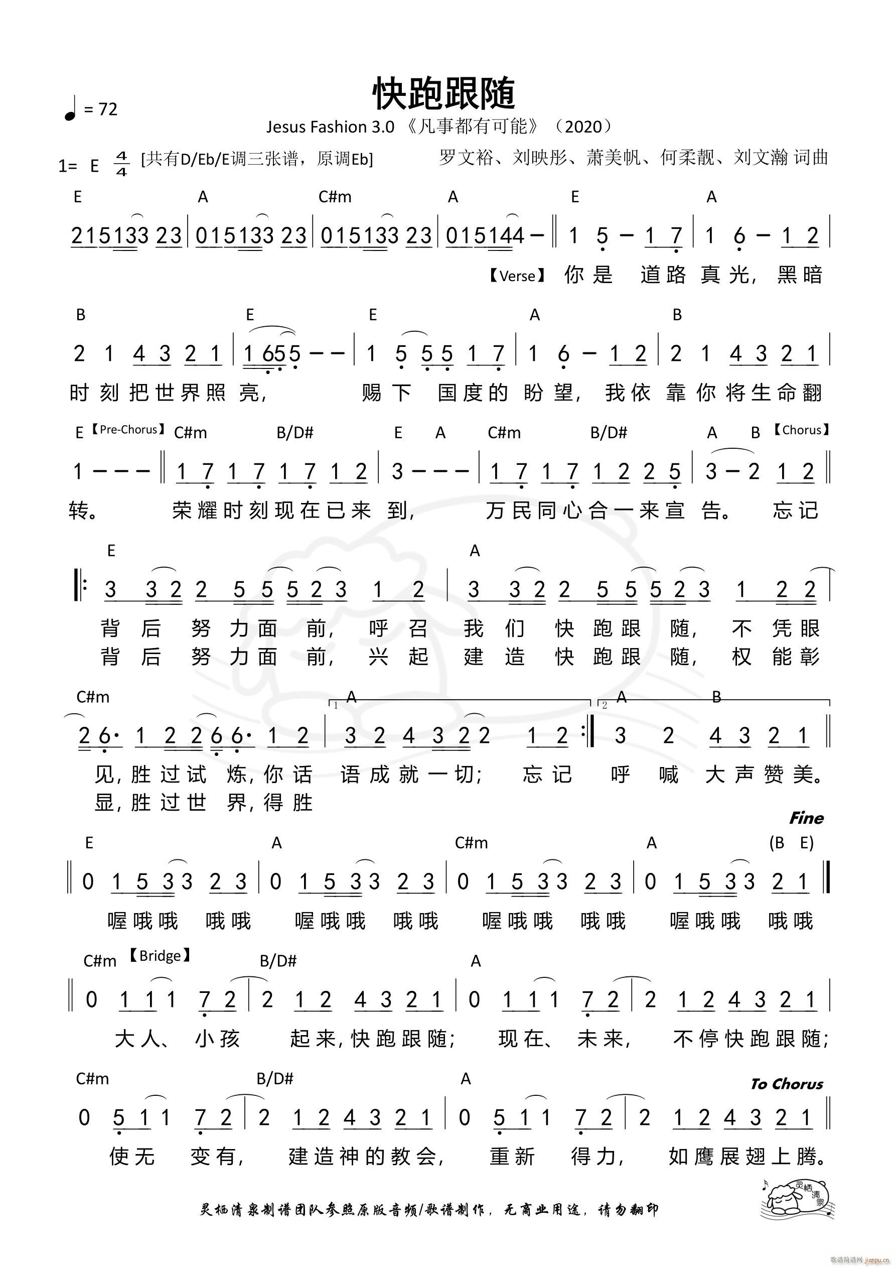 快跑跟随（E调）（第1078首）