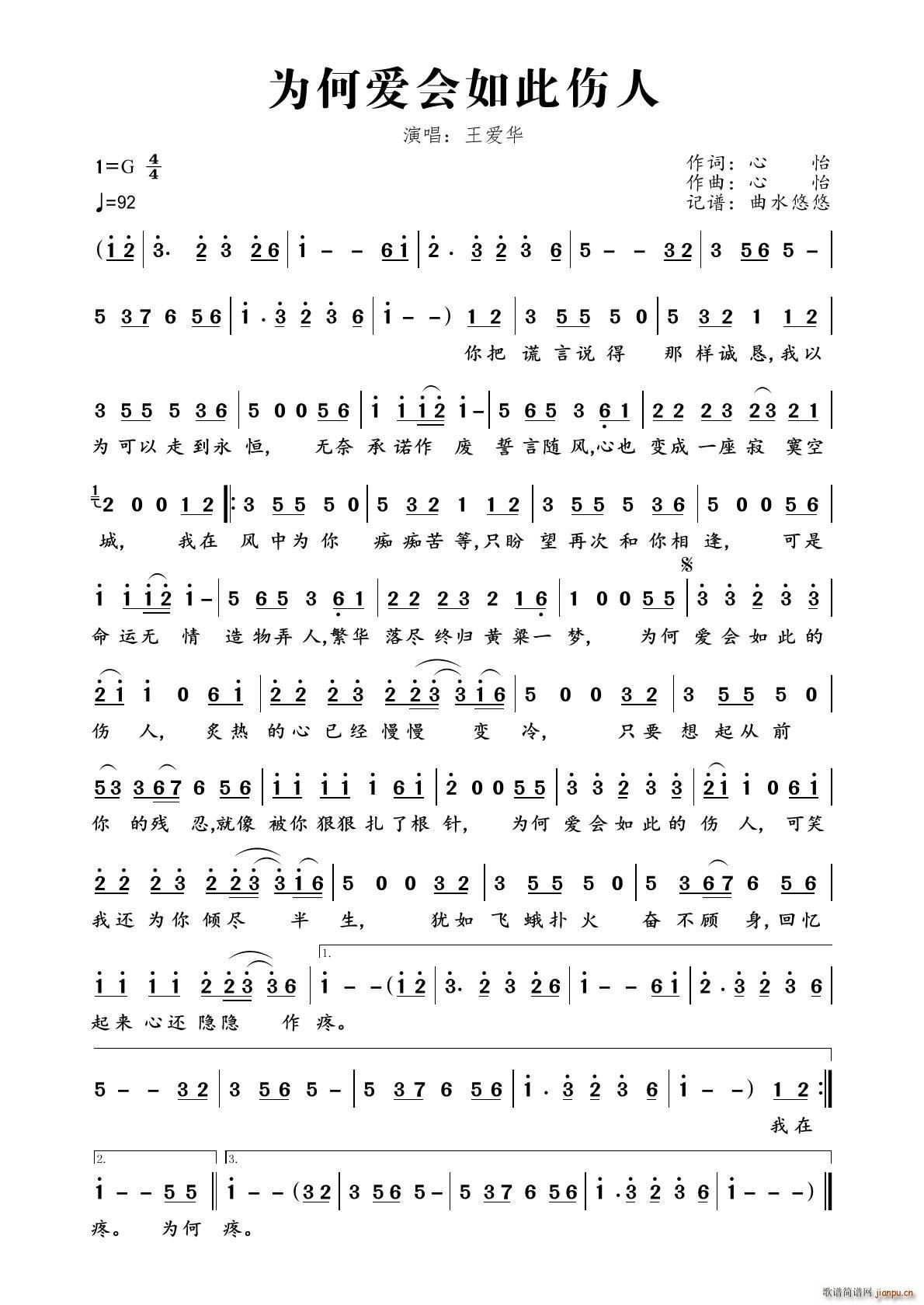 为何爱会如此伤人