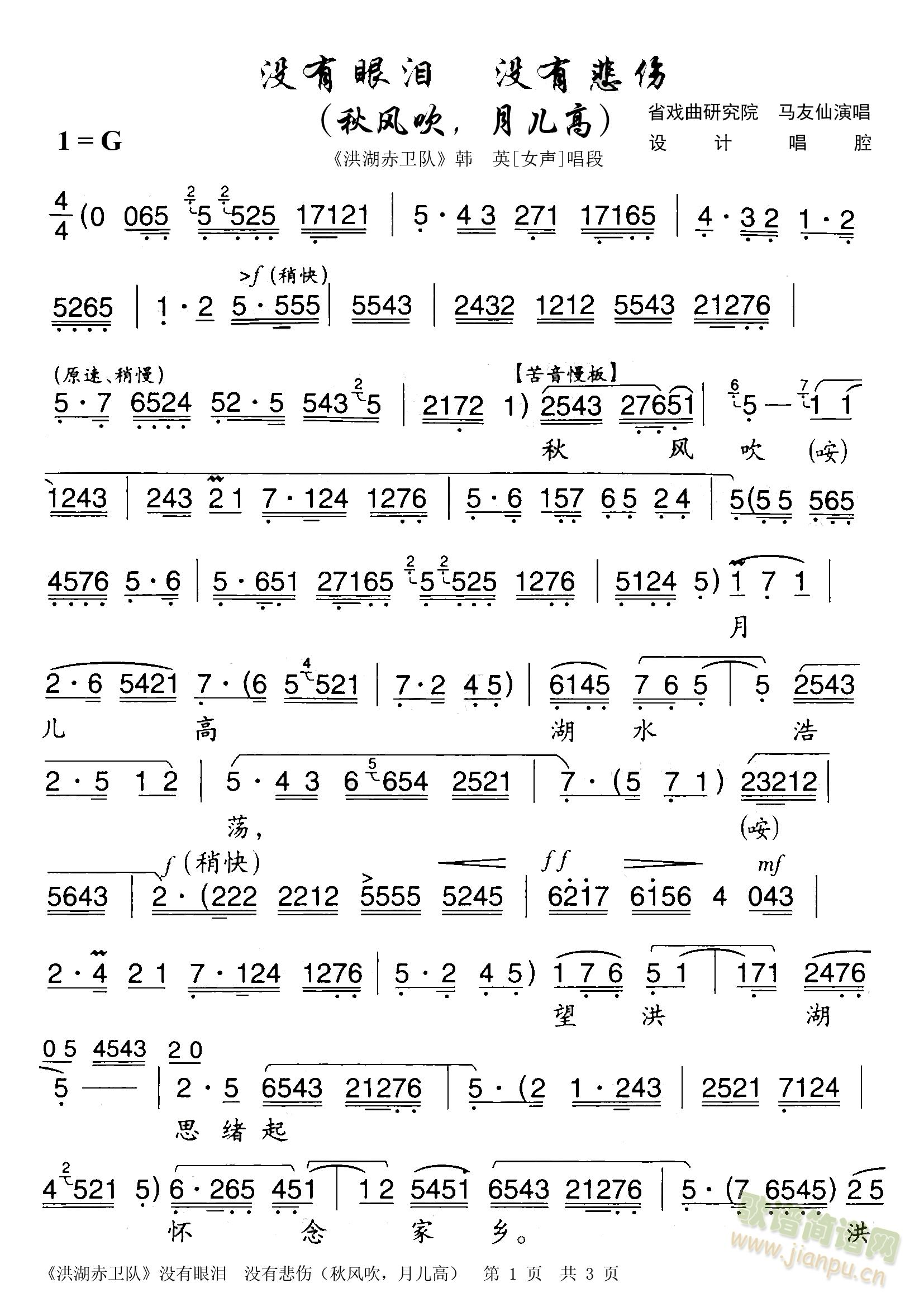【秦腔】《洪湖赤卫队》韩英唱段-秋风吹月儿高-大字版
