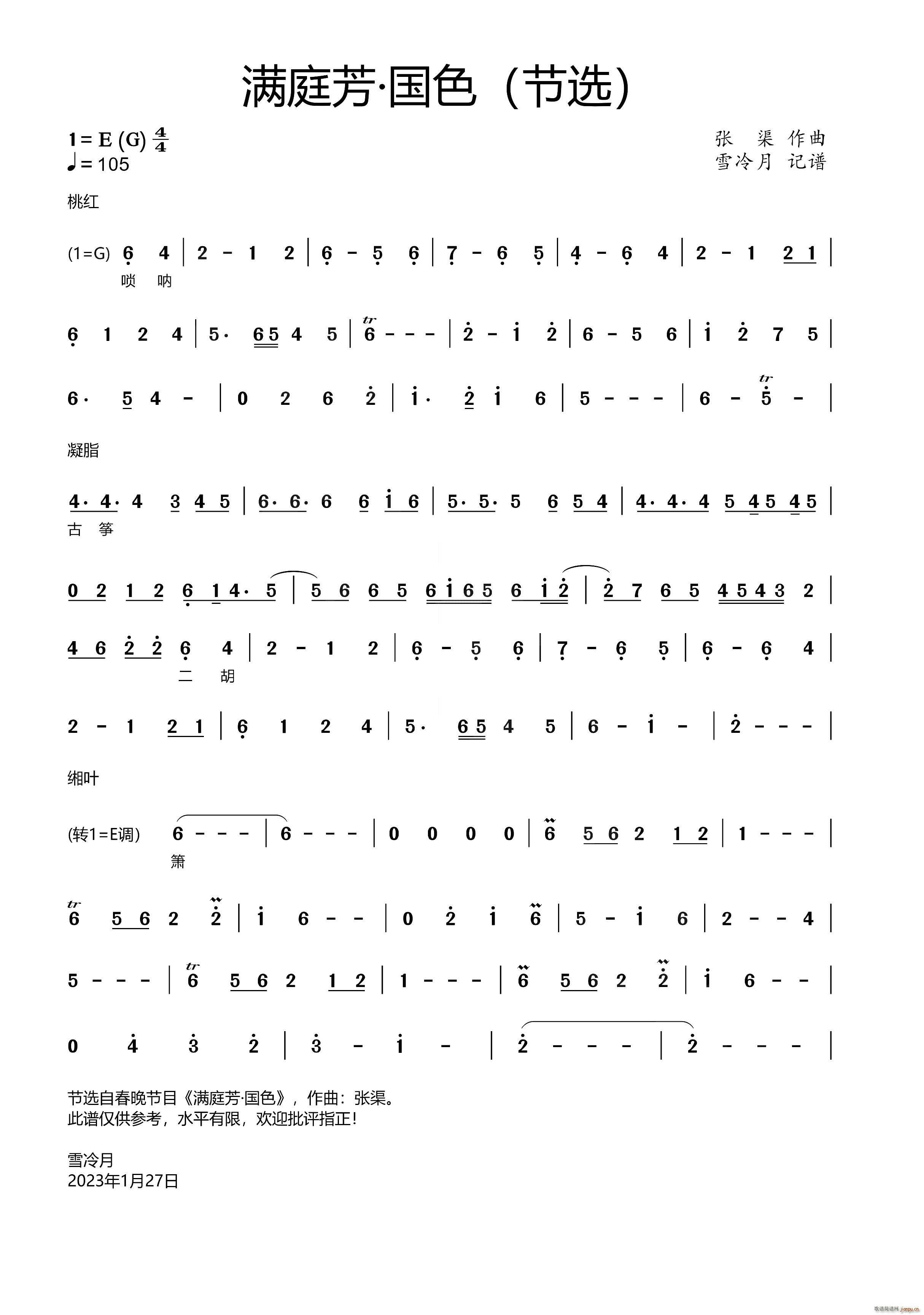 满庭芳 国色（选段）