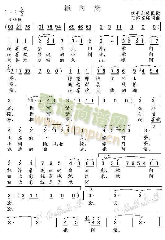 撒阿黛(维吾尔)