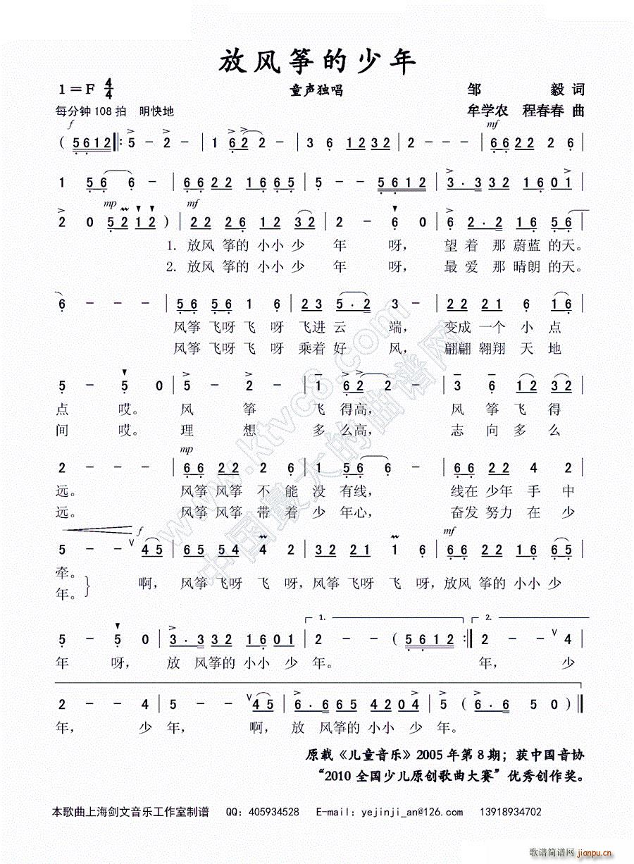 放风筝的少年（邹毅词 程春春曲、 独唱）