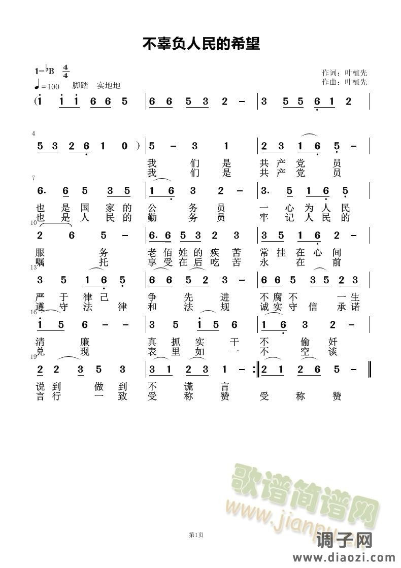 不辜负人民的希望