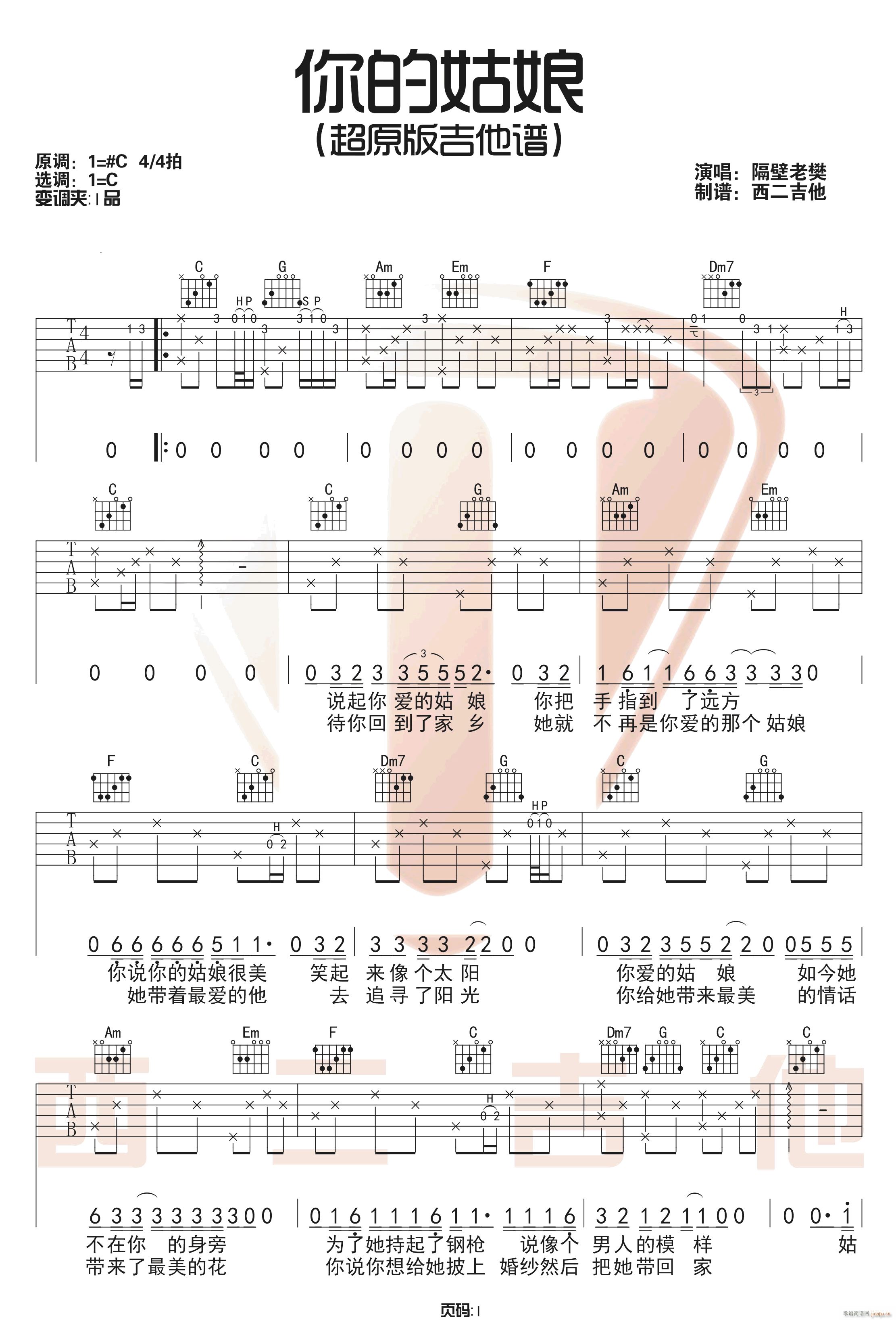 你的姑娘 （ C调指法原版编配）