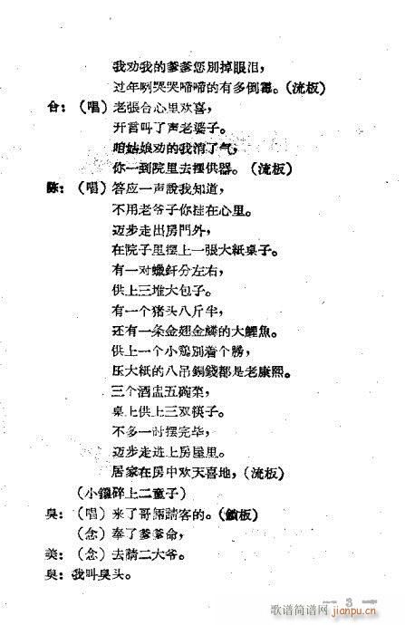 评剧《小过年》