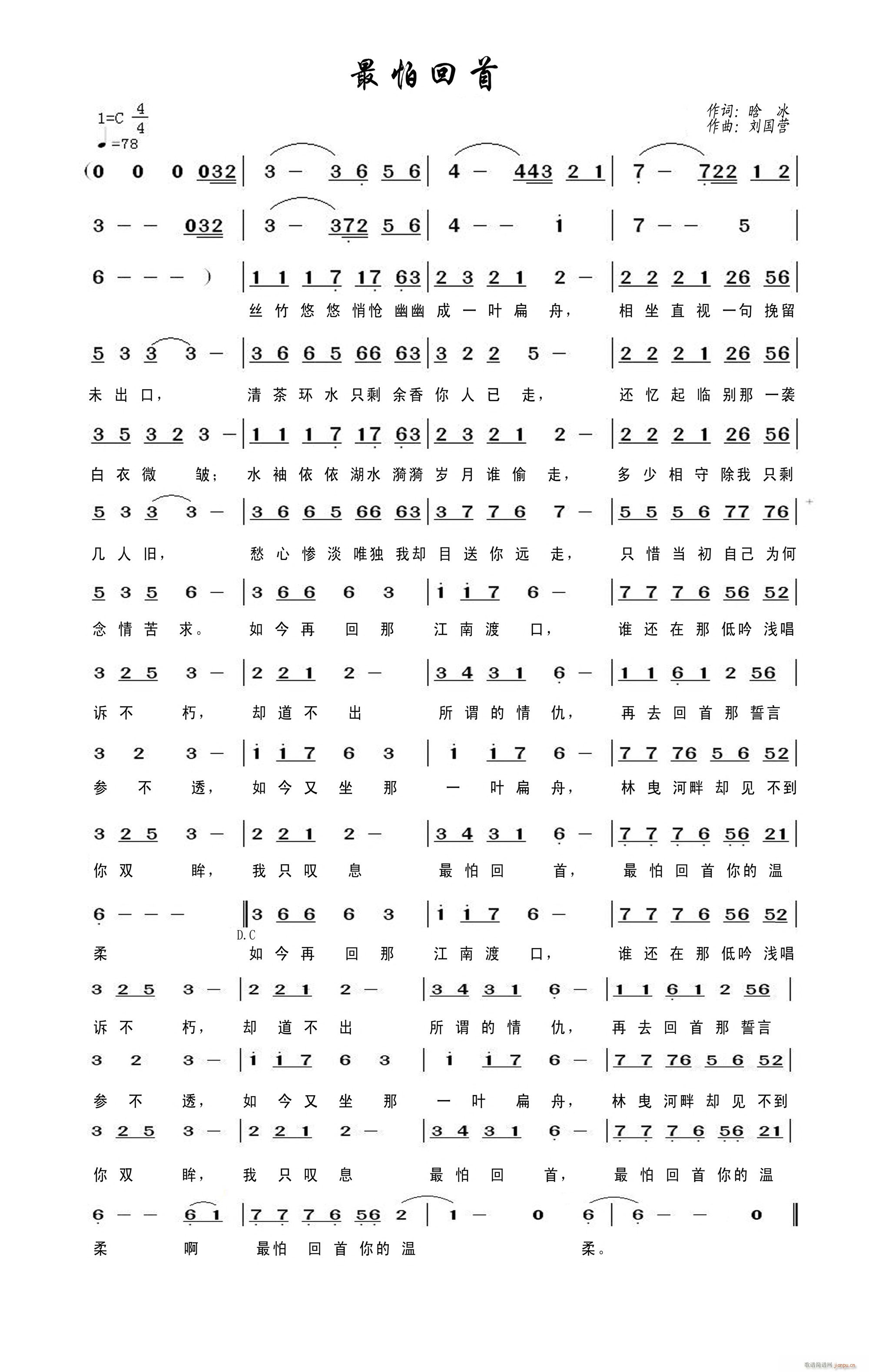 最怕回首，作词：晗冰，曲编：天亦