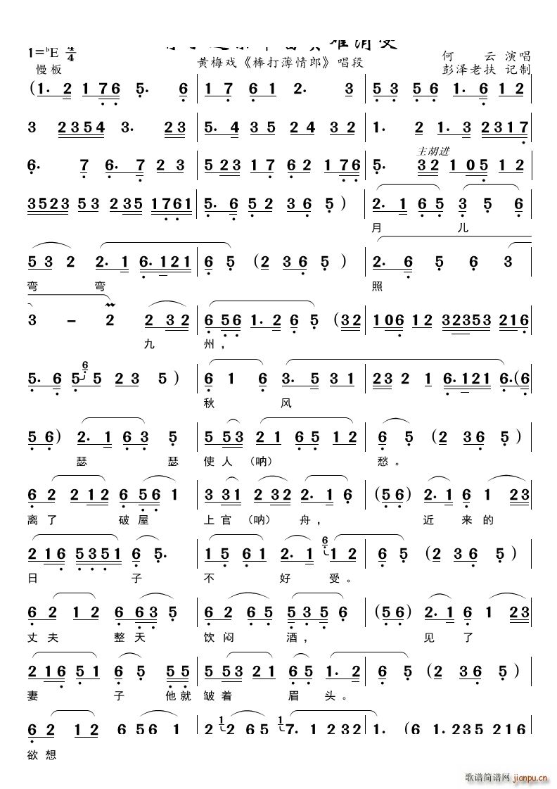 有了这荣华富贵难消受黄梅戏《棒打薄情郎》唱段