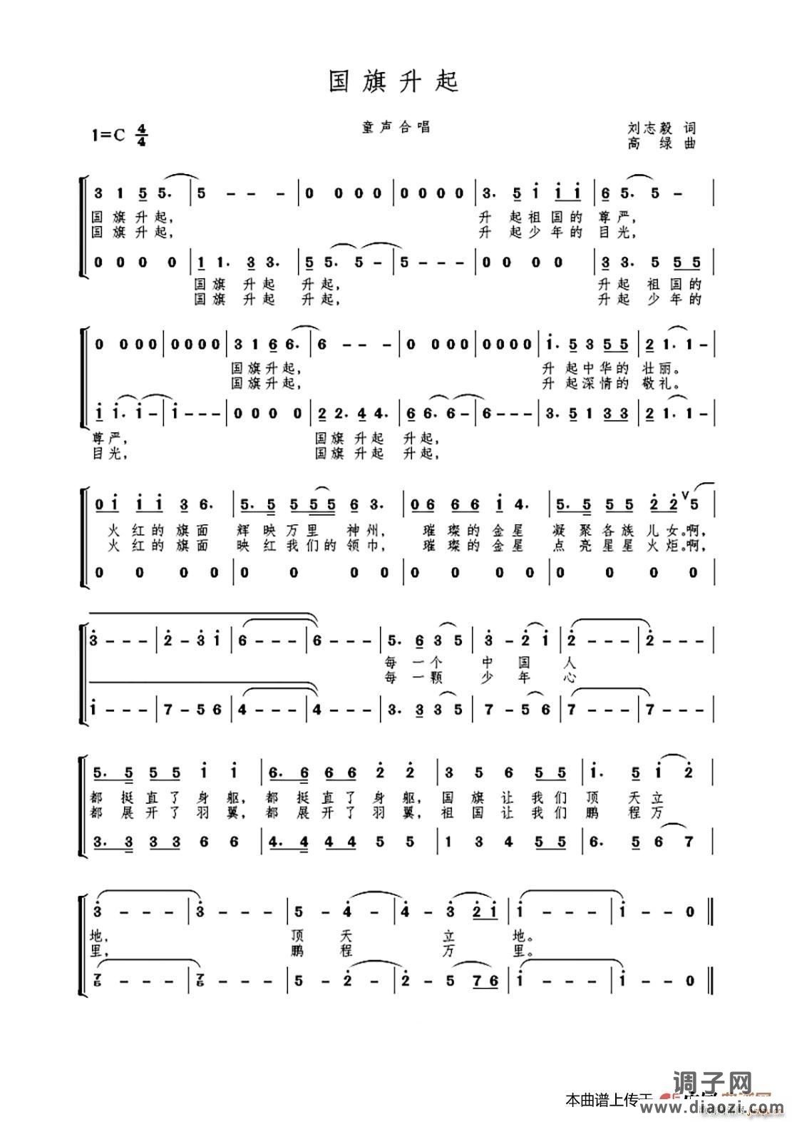 国旗升起（童声合唱）