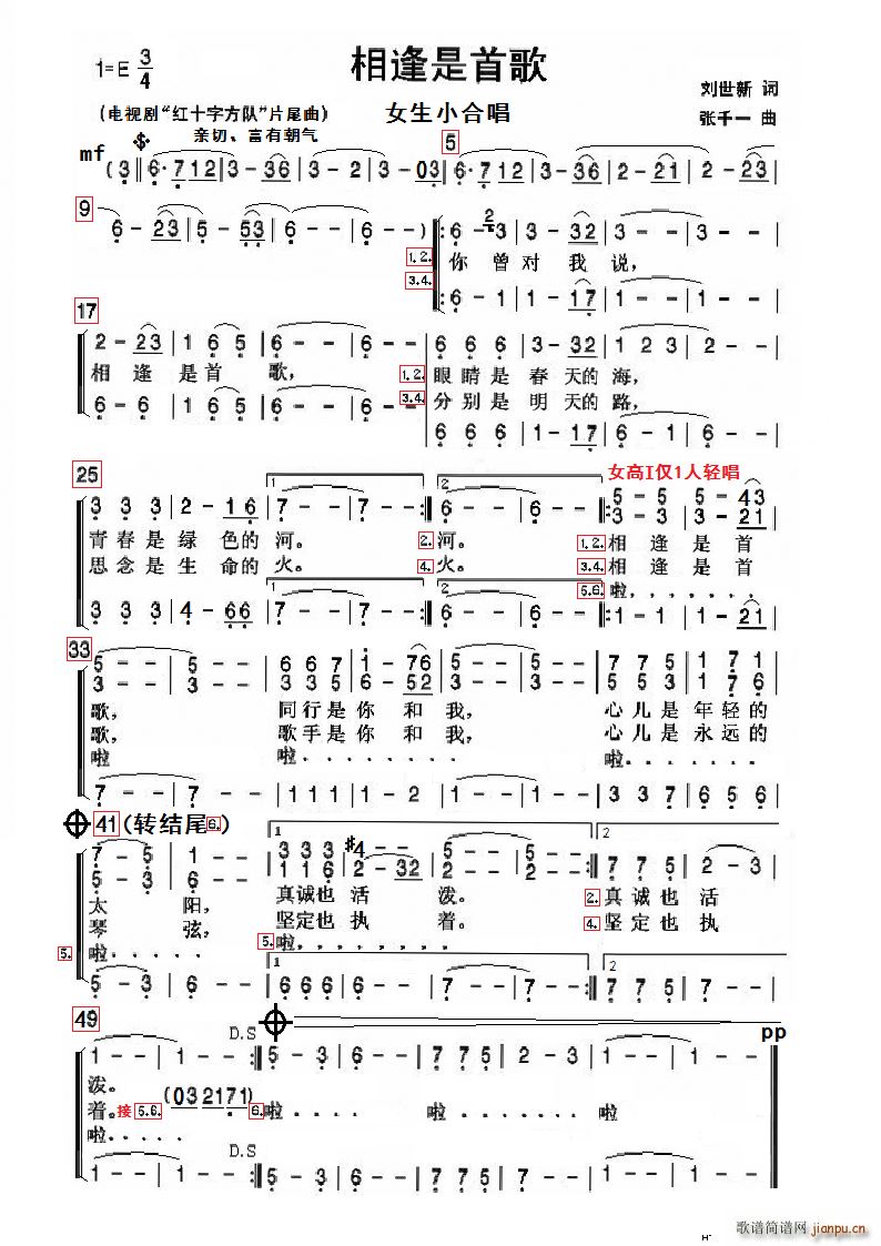 相逢是首歌合唱谱